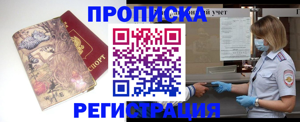 прописка иностранных граждан в Баксане