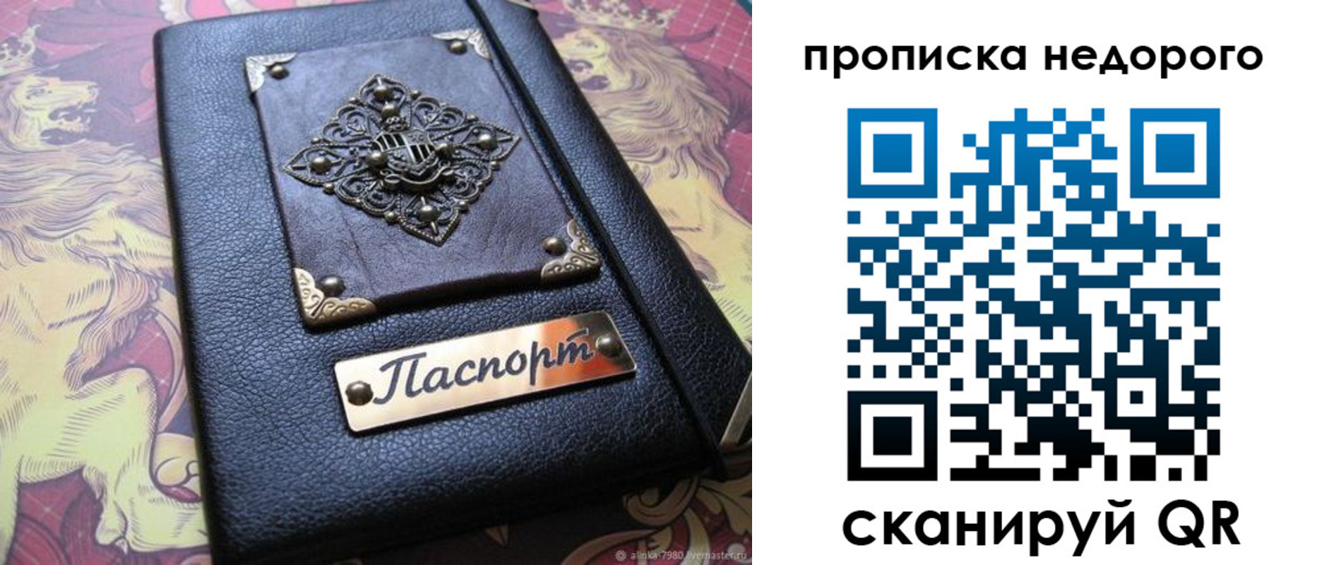 прописка для работы в Баксане