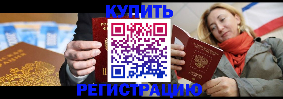 временная регистрация в квартире в Баксане