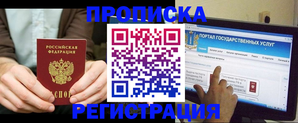 прописка в Баксане