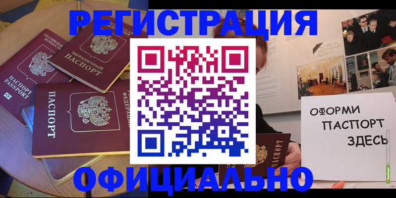 прописка паспорт в Баксане