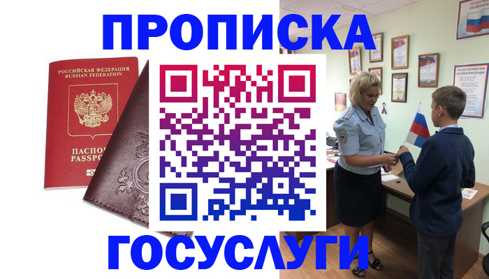 временная регистрация в Баксане