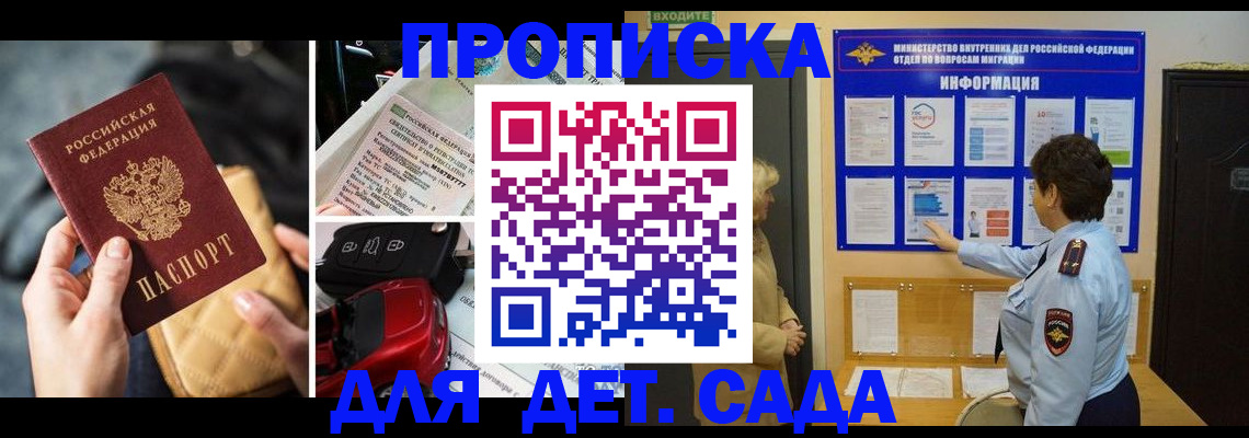 прописка гарантия в Баксане