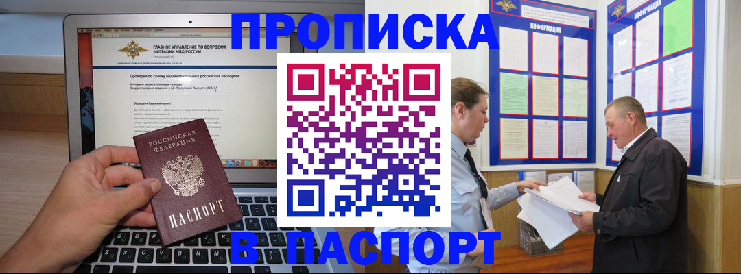 временная прописка в Баксане